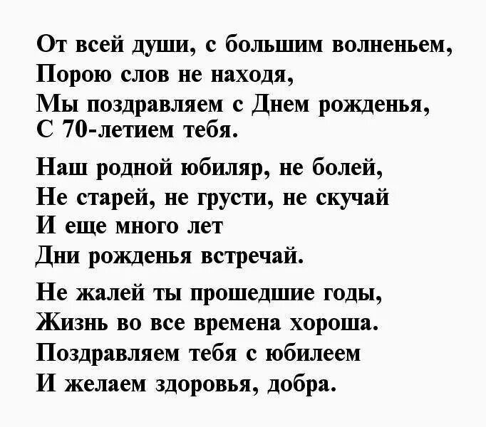 Юбилей отцу 70 лет. Стихи на юбилей 70 лет мужчине. Поздравление с 70 летием папе. Поздравление с юбилеем 70 лет папе. Поздравление брата с 70 летием.