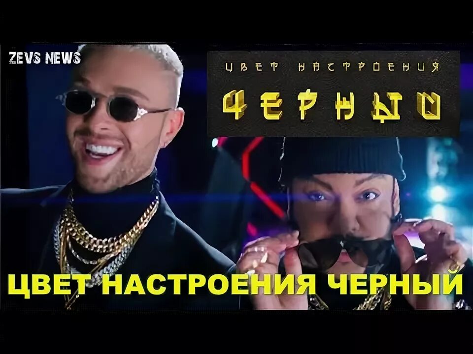 Песни егора крид цвет настроения черный. Песни егора крид цвет настроения черный. Песни егора крид цвет настроения черный. Цвет настроения синий тимати. Крид цвет настроения черный.