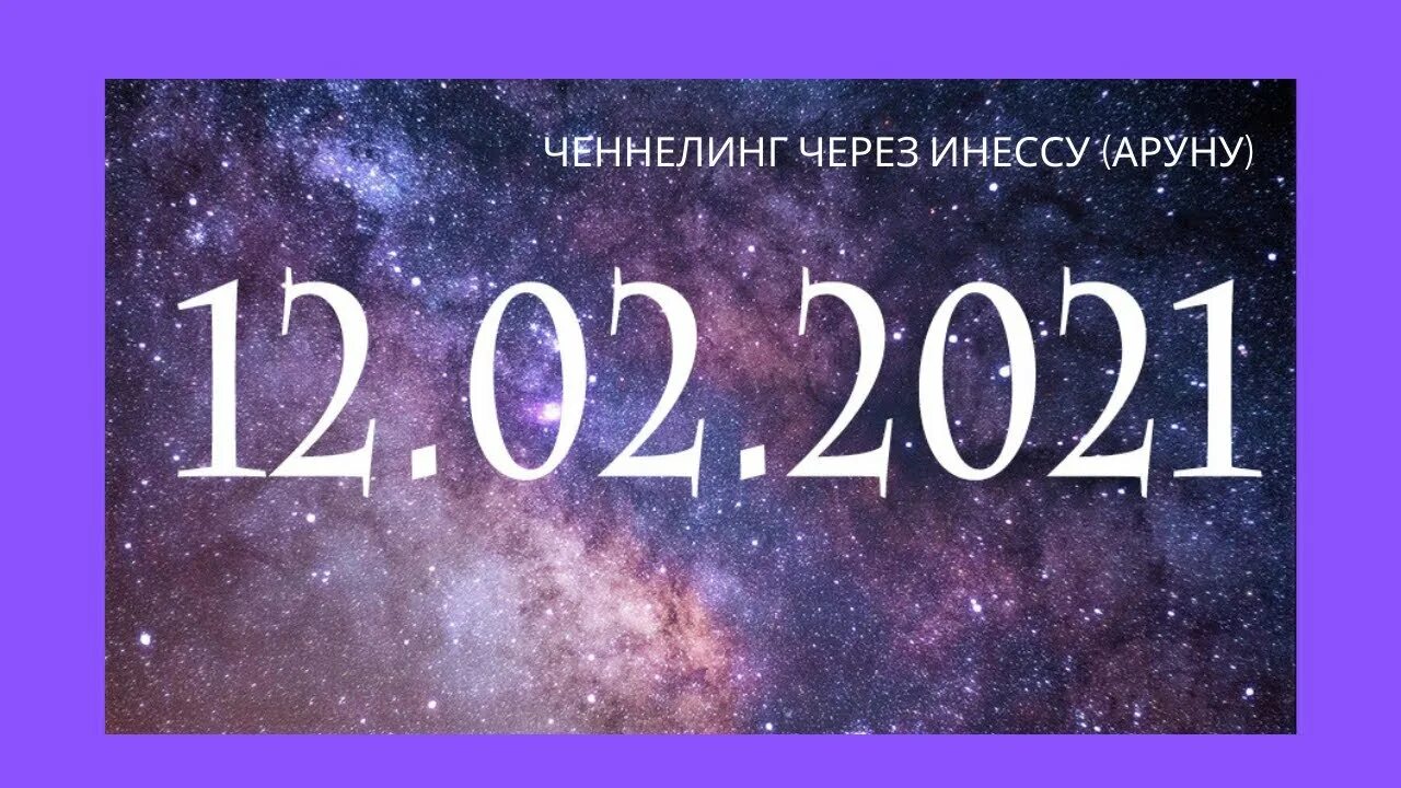 2021 зеркально. Сегодняшняя дата картинка. 2021 зеркально. 21 дата. Зеркальная дата 12.
