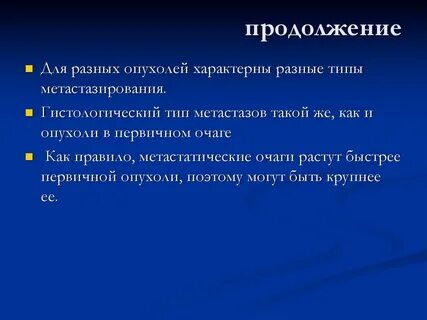 Для опухолей характерен