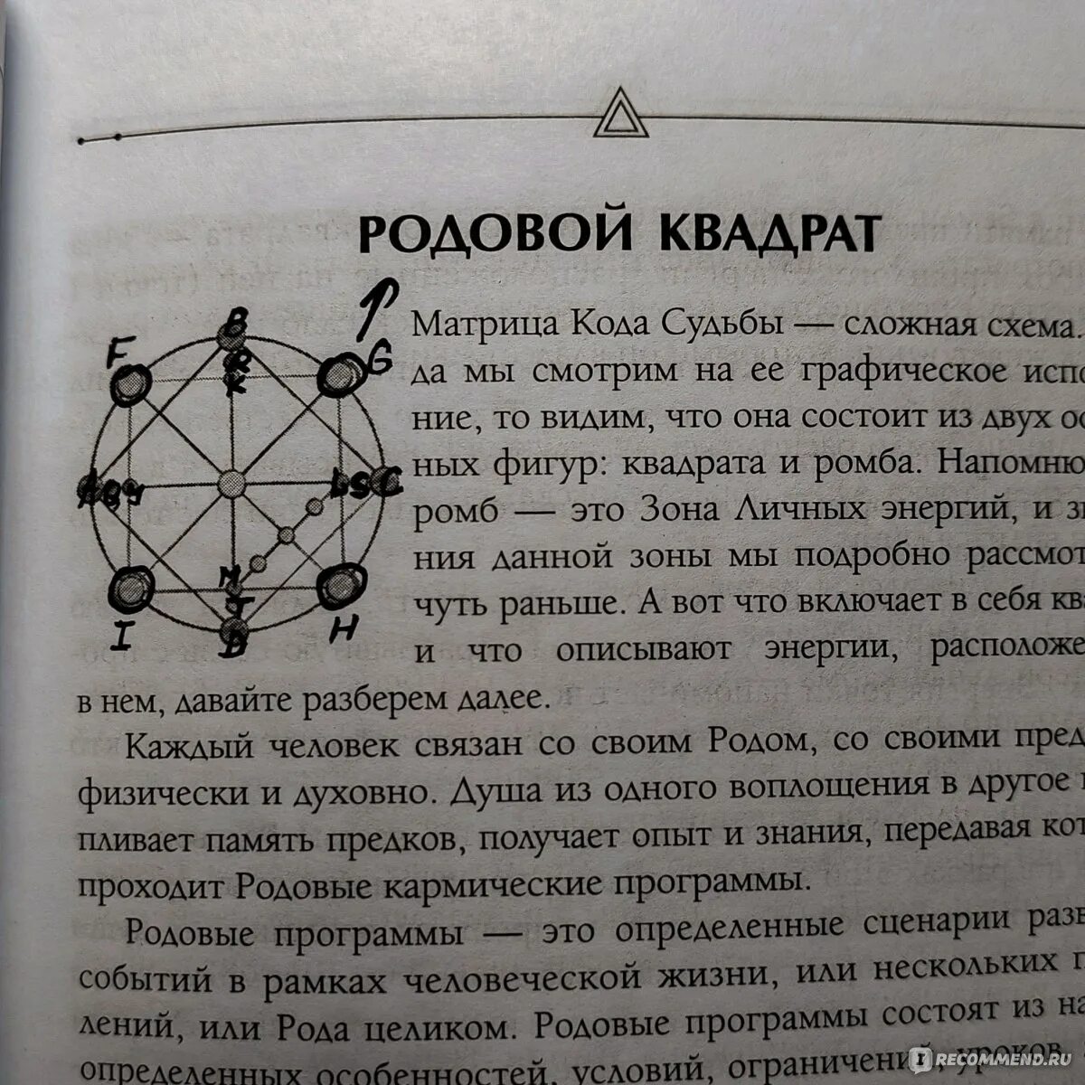 Матрица человека по дате рождения рассчитать. Сила рода в матрице судьбы. Кармический ли партнер по дате рождения. Кармический хвост в матрице судьбы. Кармический ли партнер по дате рождения.