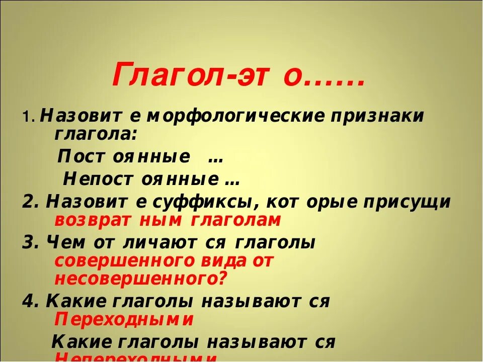 Признаки глагола. Признаки глагола 3 класс. Глагол и его морфологические признаки. Все морфологические признаки глагола.