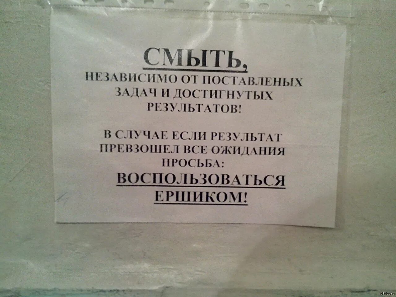 Инструкция как пользоваться унитазом. Инструкция по эксплуатации унитаза прикол. Правила пользования туалетом в общежитии. Воспользуйтесь ежикомдля туалета. Инструкция по эксплуатации туалета