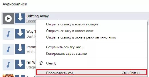 Как Скопировать ссылку на музыку в ВК. Как найти URL ссылку музыки. Как Копировать ссылку. Как узнать ссылку на музыку в в.