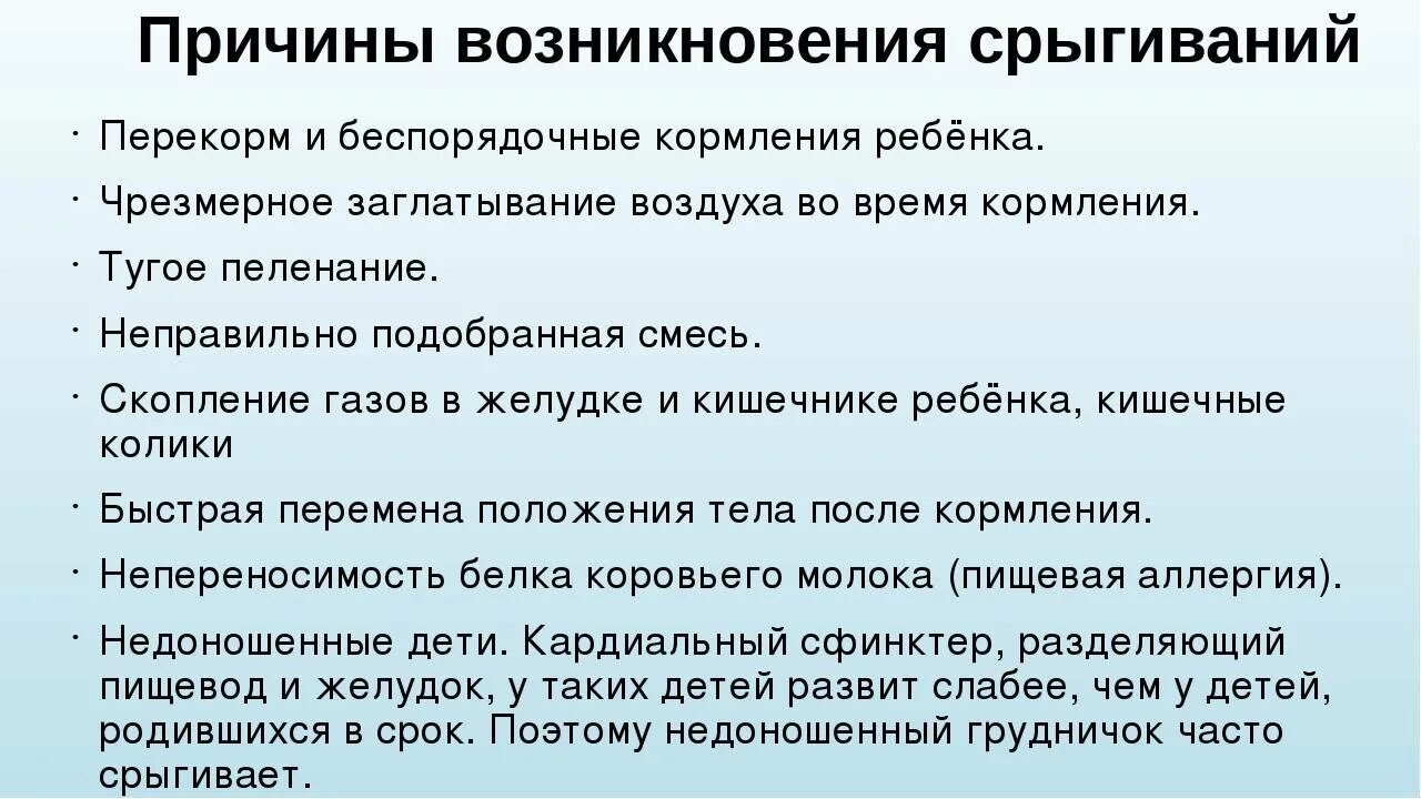 Почему ребенок постоянно срыгивает
