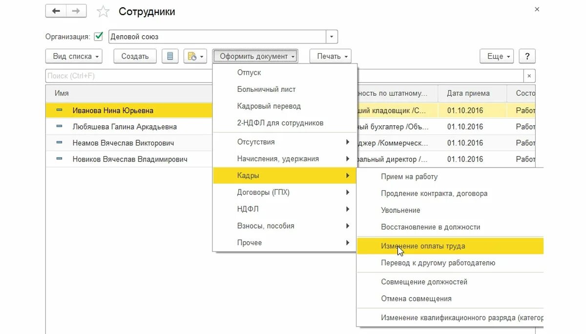 Как в 1с принять на работу сотрудника. Как в 1с 8.3 принять на работу сотрудника. Прием сотрудников в 1 с Бухгалтерия 8.3. Приём сотрудника на работу в 1с 8.3. Работать в 1 с 8 3