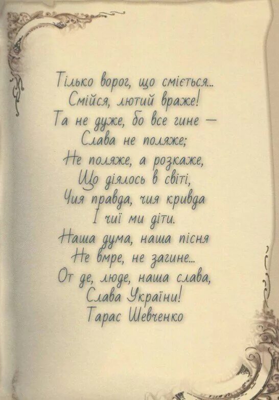 Шевченко стихи рукописи. Шевченко. Шевченко стих завещание на русском. Шевченко стих завещание на русском. Вывод стихотворения завещание заболоцкий.
