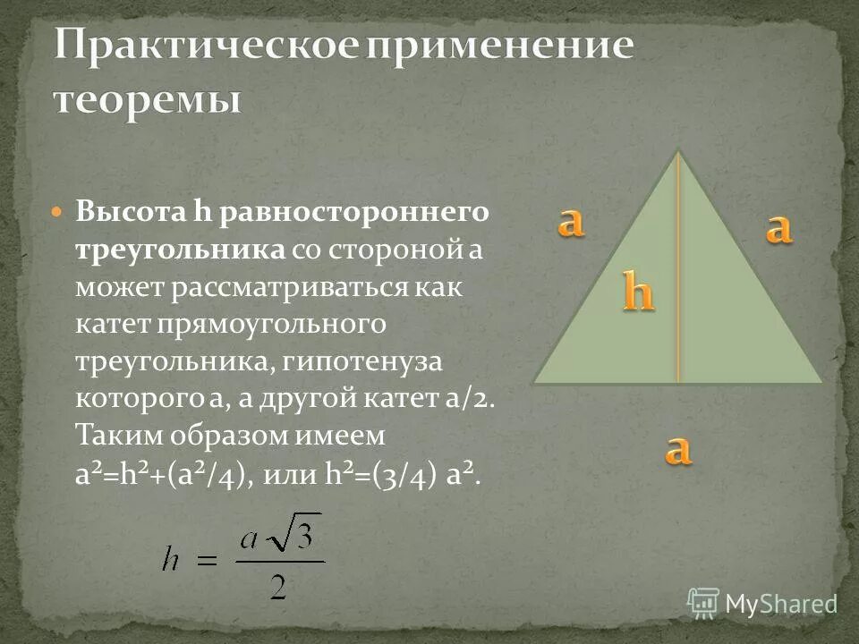 Площадь треугольника со стороной 8