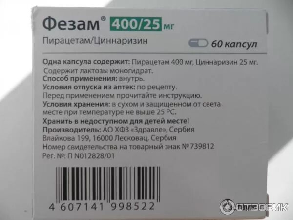 Производители препарата фезам. Фезам таблетки производитель. Фезам производитель. Ноотропные препараты ампулы.