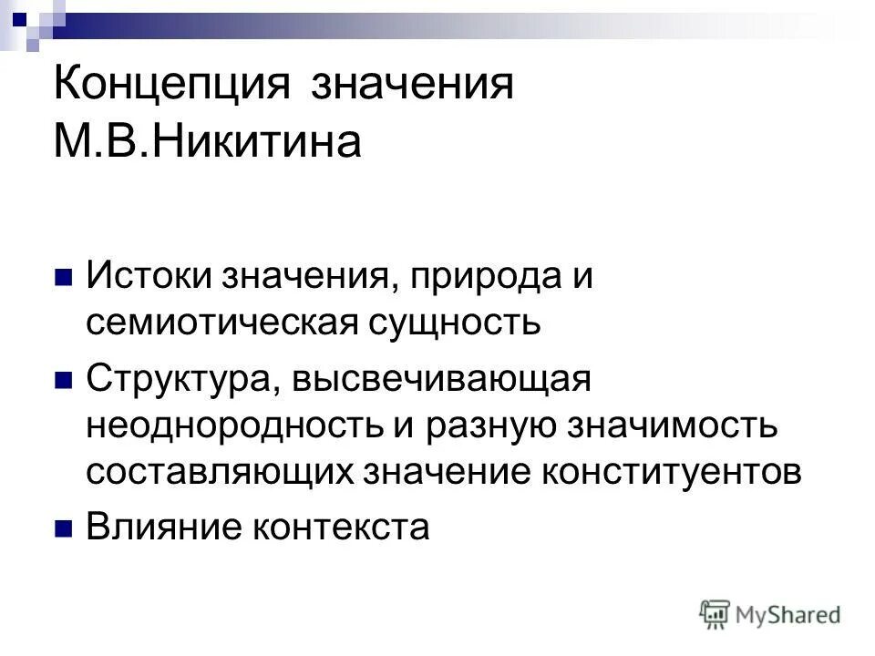 Буква ш кириллица. Алфавит древней славянской буквицы. Достижения ломоносова в медицине кратко. Буквица ерь. Значение м ш.