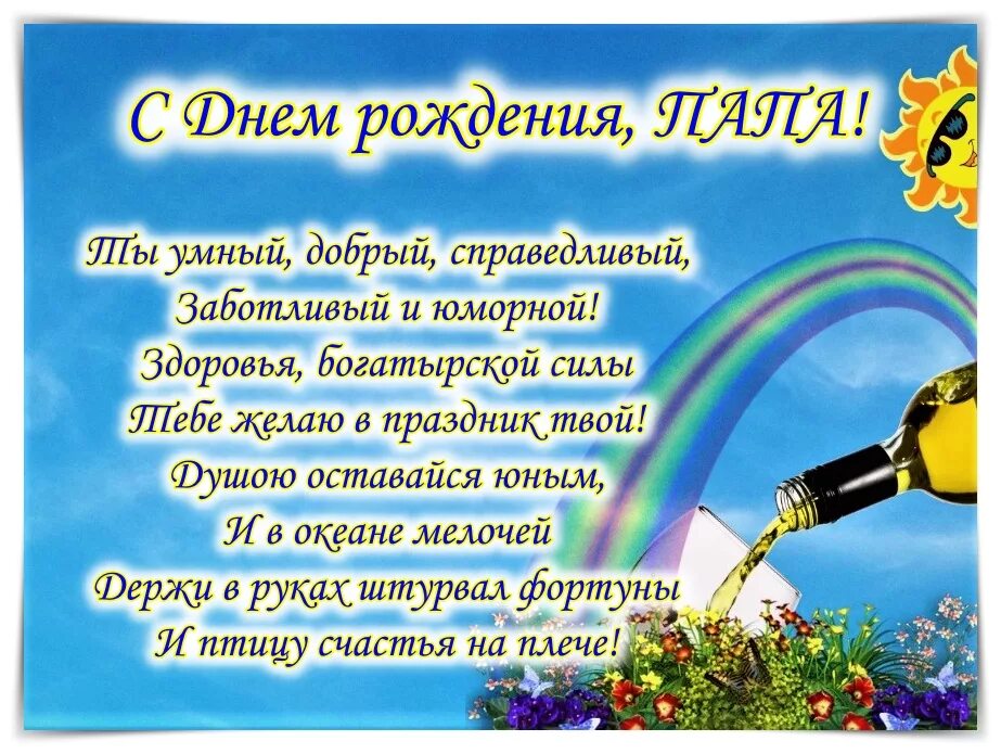 Поздравление с днем рождения ванечке. Поздравления с днём рождения Ивана. Поздравления с днём рождения папе.