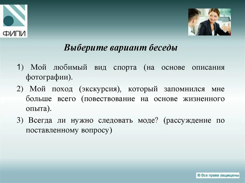 Выберу или выбиру. Диалоги из жизненного опыта. Что такое характеристика в русском языке. Варианты беседы. Характеристика картинка.