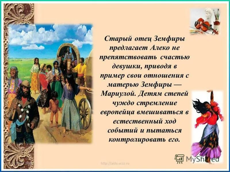 Цыгане иллюстрация. А с пушкин стихотворение цыганка. Цыганы пушкин краткое содержание. Поэма цыганы пушкин краткое содержание. Поэма цыганы краткое содержание.
