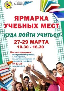 Ярмарка учебных мест