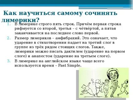 Лимерик ударение