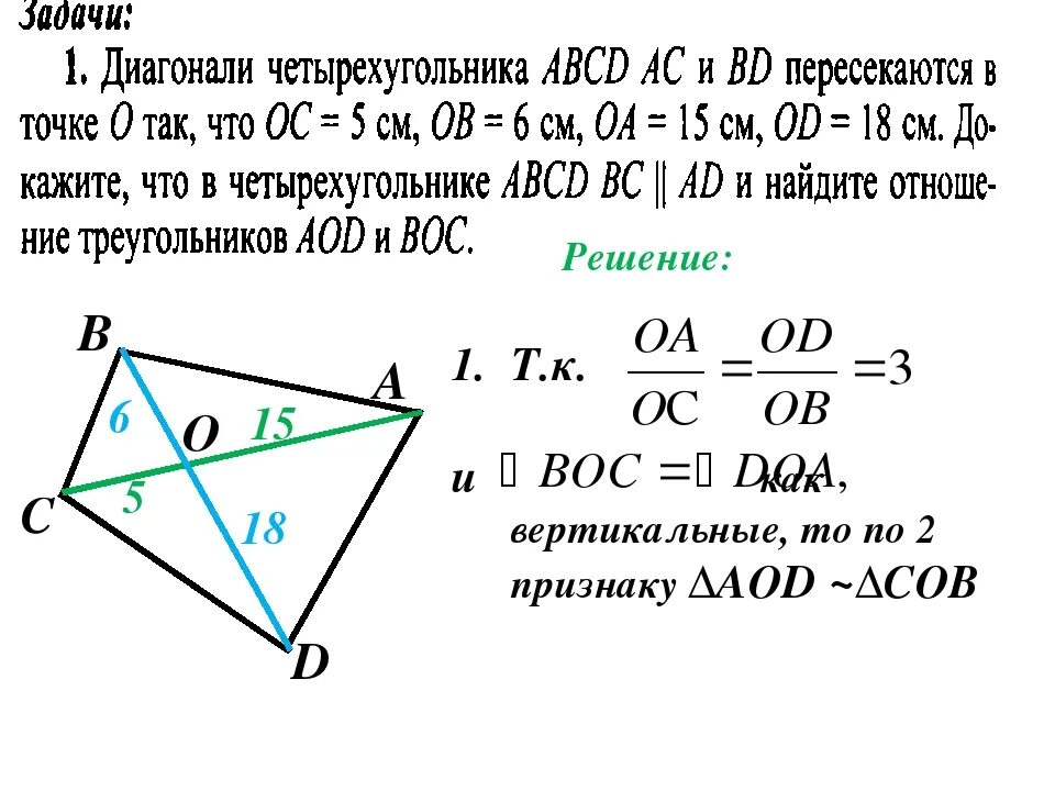 Через сторону ad четырехугольника abcd. Диагонали четырехугольника пересекаются в точке о. Диагонали четырехугольника пересекаются. Диагонличетырехугольника. Если в четырехугольнике диагонали равны.