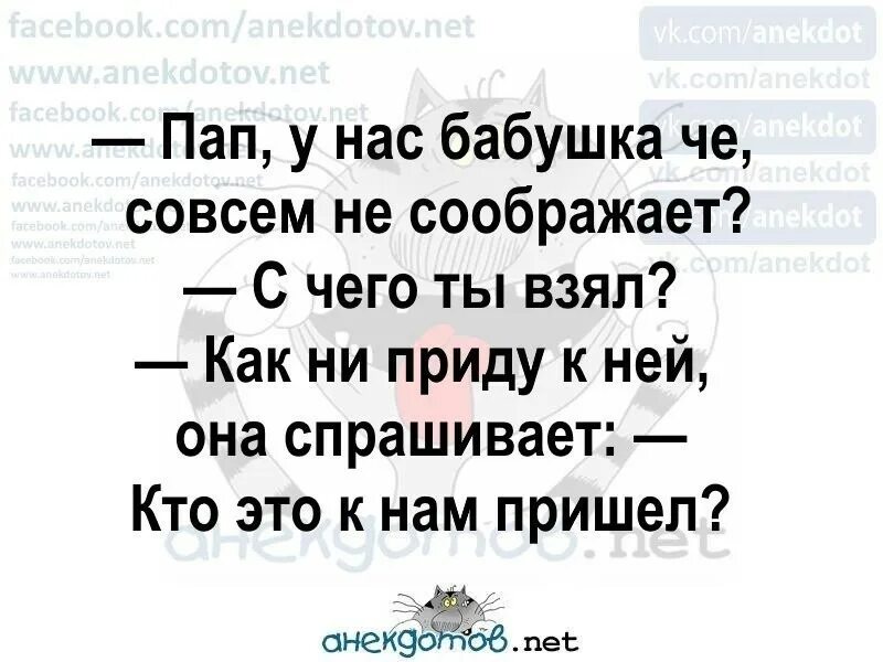 Папа у нас бабушка совсем не соображает. Не соображает совсем. Папа у нас с бабушкой что совсем не соображает как приду к ней. Пап у нас бабушка че совсем не соображает картинка. Че совсем