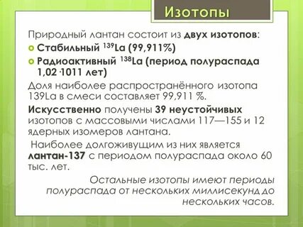 Наименее распространенный изотоп