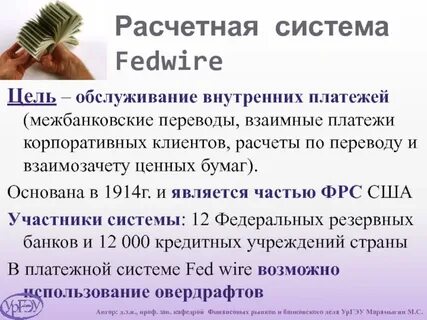 Внутренние платежи