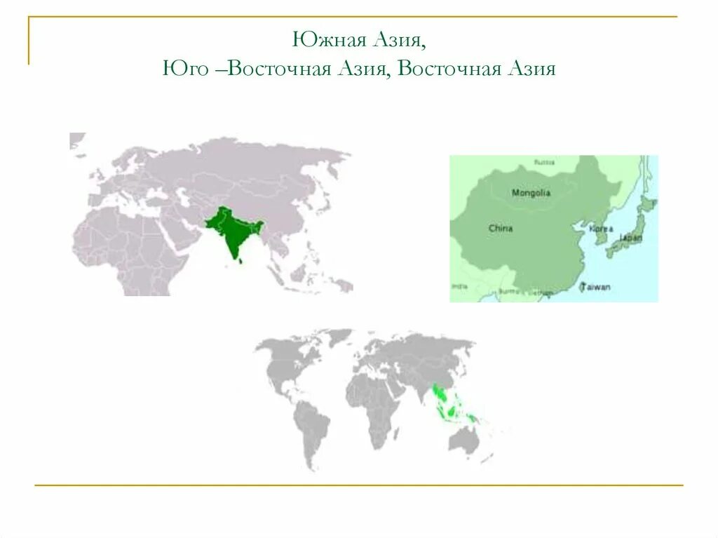 Южная и Юго-Восточная Азия. Южно Восточная Азия. Карта Южной Азии и Юго Восточной Азии.