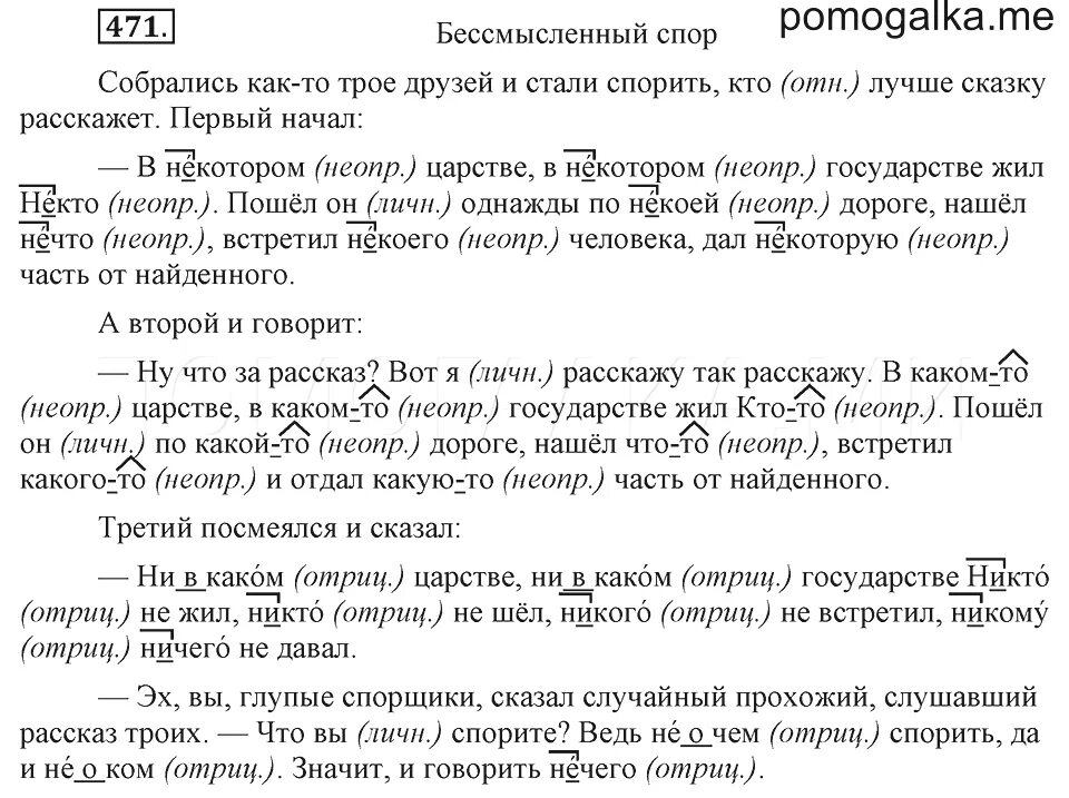 Русский язык 6 класс ладыженская упражнение 471. Упражнения 471 по русскому языку.