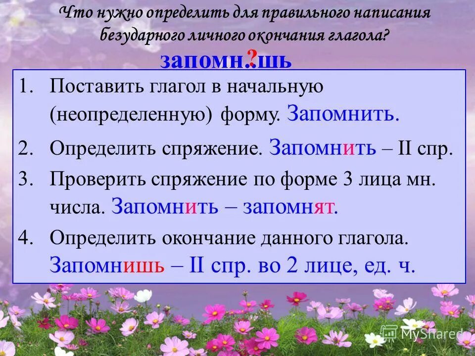 Поставьте глаголы каждой группы в неопределенную форму