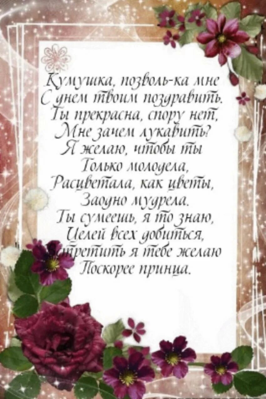 С днем рождения свекрови трогательные. Поздравления с днём рождения невестке. с днём рождения свекрови. поздравления с днём рождения свекрови. поздравления с днём рождения от снохи.