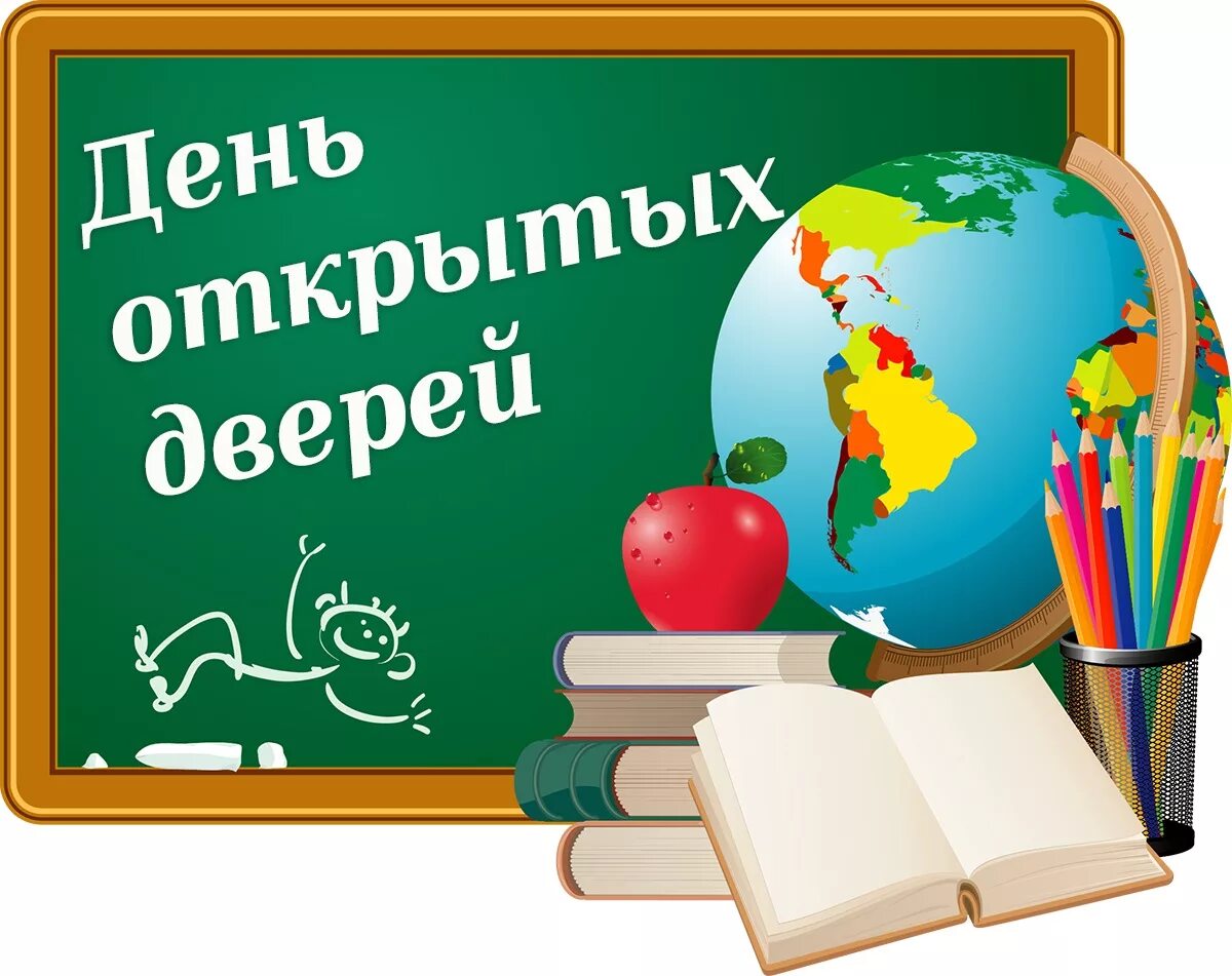 1 сентябрь классные часы 6 класс. Школьная доска. школьная доска картинки. день открытых дверей для будущих первоклассников. день открытых дверей в школе.