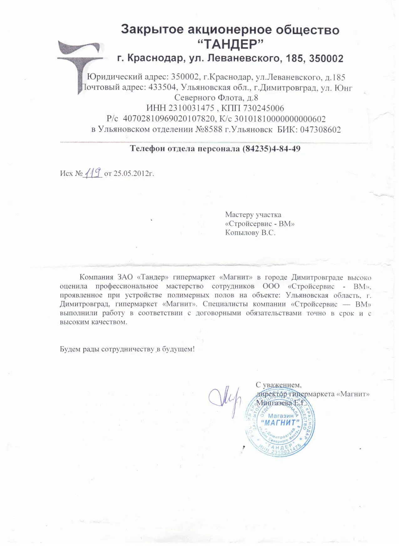 зао тандер москва печать. юр адрес тандер. ооо тандер краснодар. акционерное общество «тандер». печать ооо магнит.