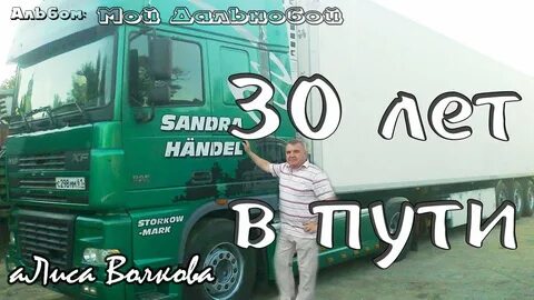 Дочка дальнобойщика песня