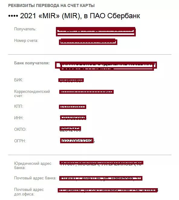 Адрес по бик. Реквизиты карты банка. Что такое БИК В реквизитах карты. Что такое Корреспондентский счет в реквизитах. Реквизиты карты это где.