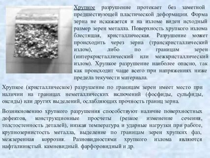 Сталь становится хрупкой