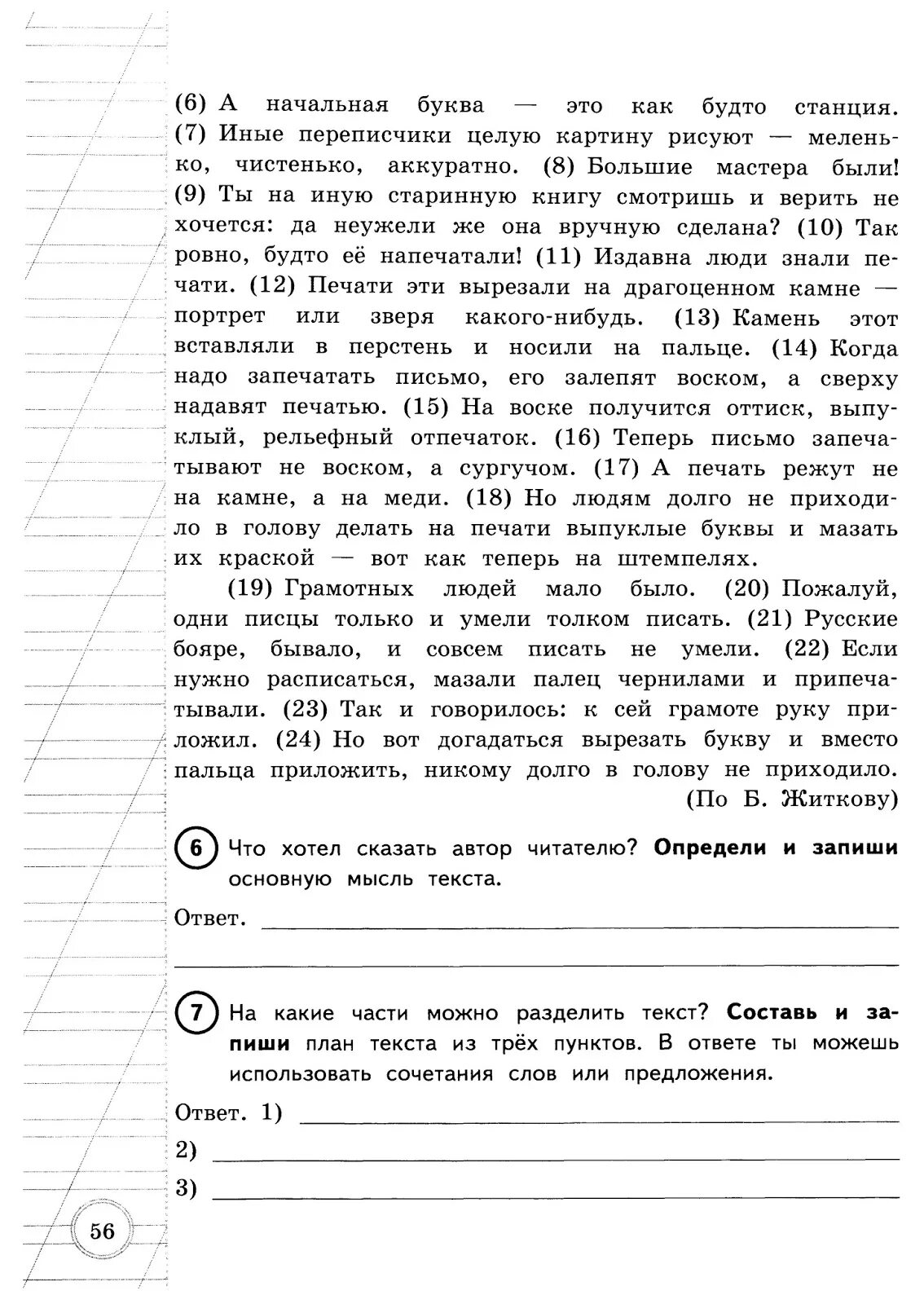 Впр по русскому это был необыкновенный понедельник. ВПР по русскому языку 5 класс. ВПР по русскому языку картинки. Подготовка к ВПР 4 класс русский язык. Собака бум ВПР русский.