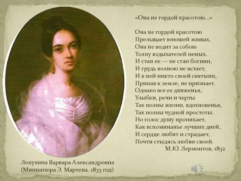Она не могла иначе сериал 2013. Она не. Стихотворение о любви лермонтов. Она не. Она не гордой красотою лермонтов.