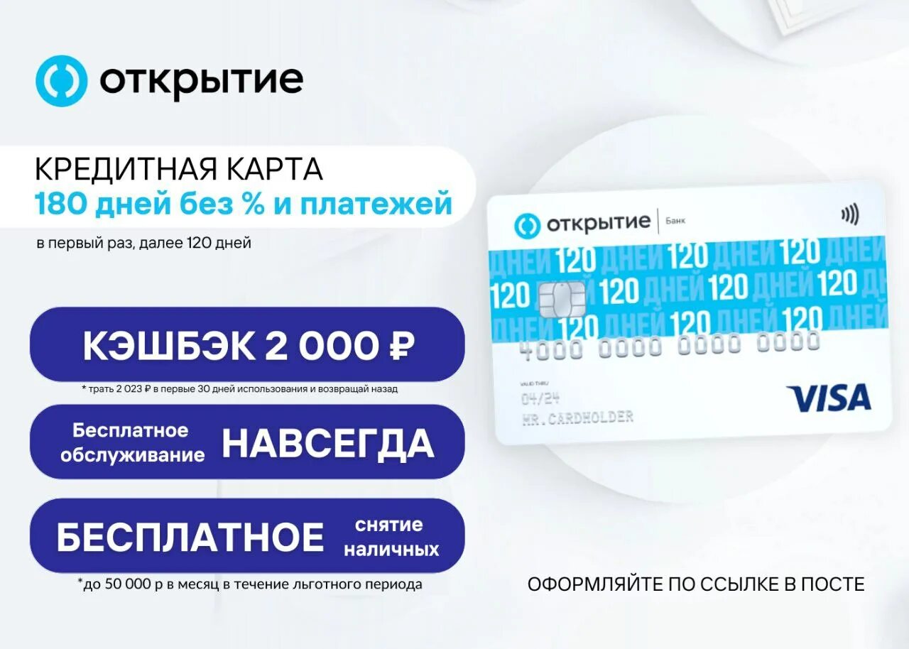 Карта открытия 120 дней. Карточка акции. Кредитная карта Сбербанк 120 дней. Кредитная карта с кэшбэком на все. Делись кэшбэком банк.