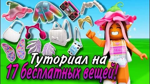 Игры которые можно получить бесплатные вещи
