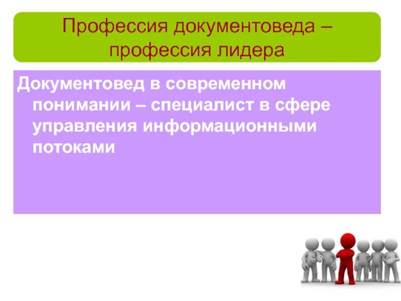 Проект по профессии документовед Каким должен быть делопроизводитель. Делопроизводитель что это за профессия Ч