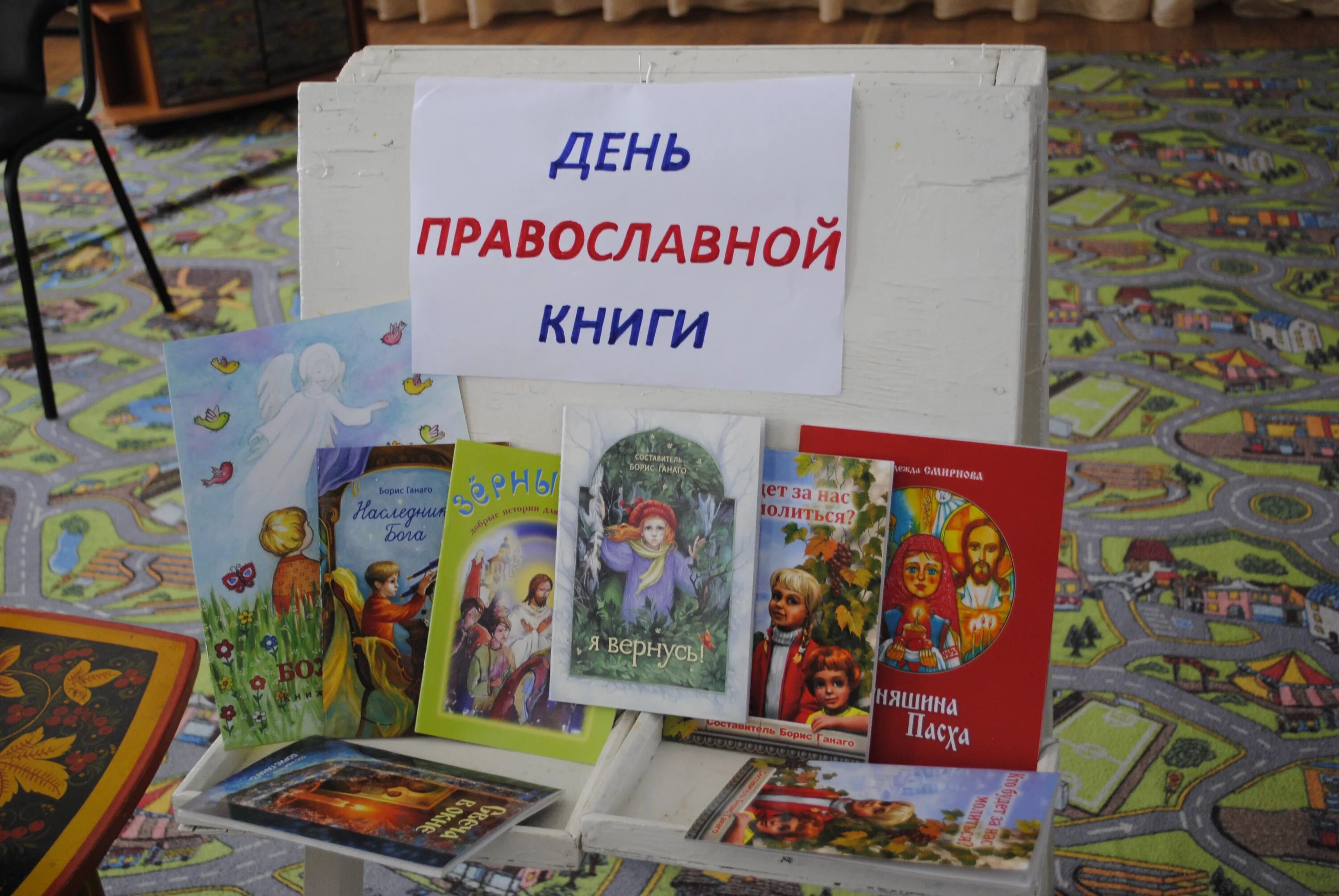 День православной книги для детей в библиотеке. Книга православные праздники. День православной книши. Неделя православной книги. Детская книжная выставка « к Дню провославной книги ..