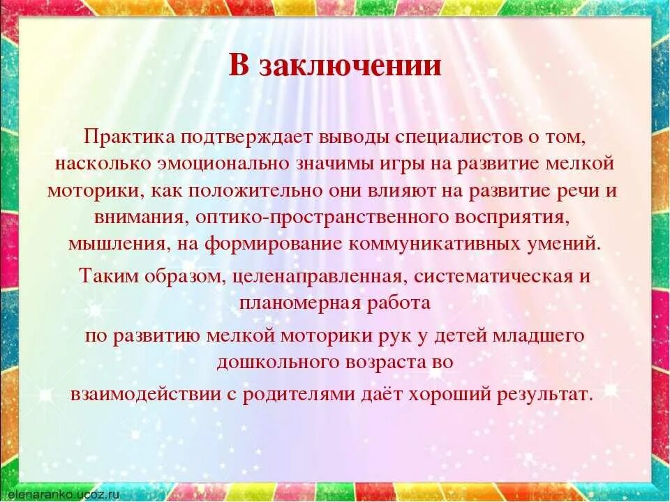 План по самообразованию по развитию мелкой моторики. План по самообразованию по развитию мелкой моторики. Мелкая моторика для детей раннего возраста. План по самообразованию по мелкой моторики. Цель мелкой моторики у детей дошкольного возраста.