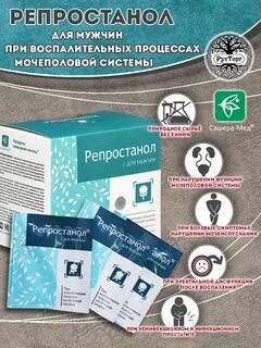 Репростанол отзывы