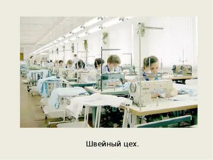 Иваново работа кпб швеей
