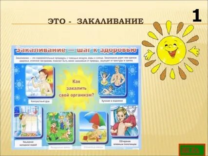 Закалены 1