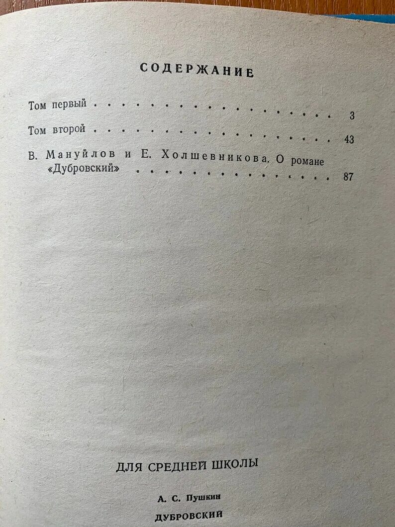 Дубровский пушкин сколько страниц. Пушкин дубровский количество страниц. пушкин дубровский сколько страниц.