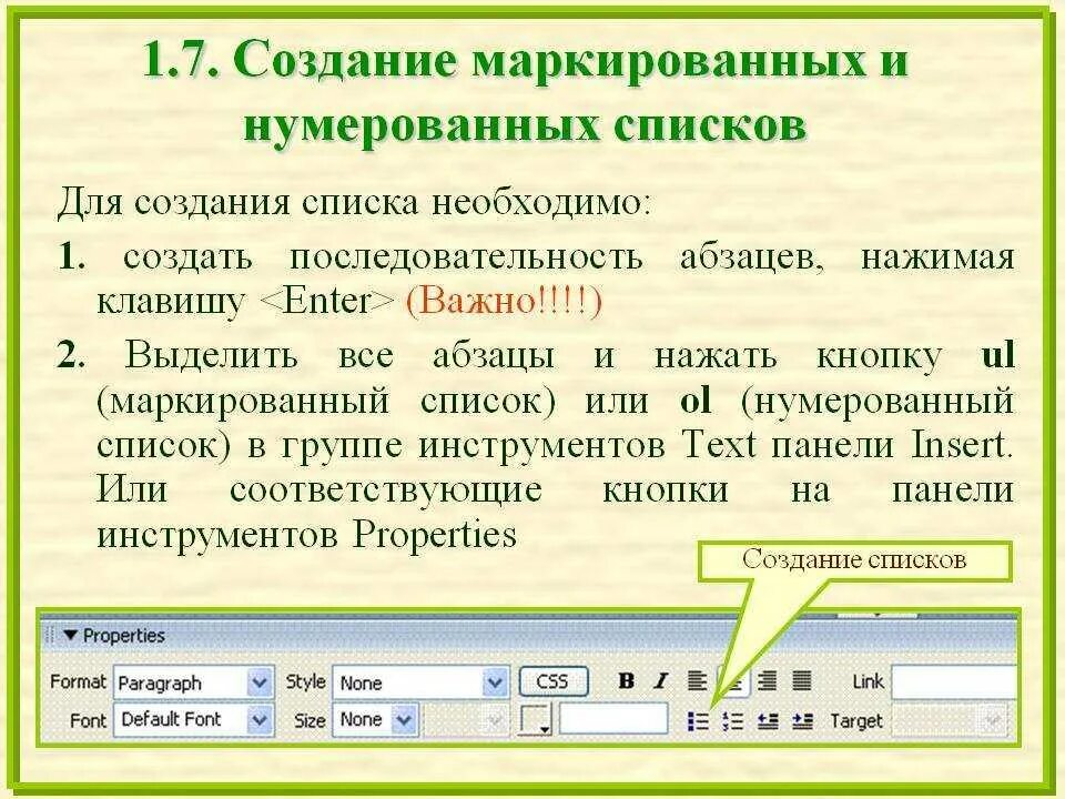 Состав нажать. Создание нумерованных и маркированных списков. Создать маркированный список. Создать нумерованный список. Как создать маркированные списки.