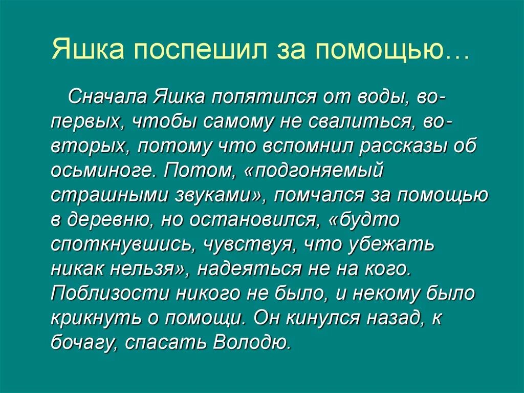 Какую историю об омуте рассказывает яшка володе. Сочинение по рассказу тихое утро. Сочинение Яшка верный товарищ. Сочинение про Яшку. Сочинение Яшка верный друг.