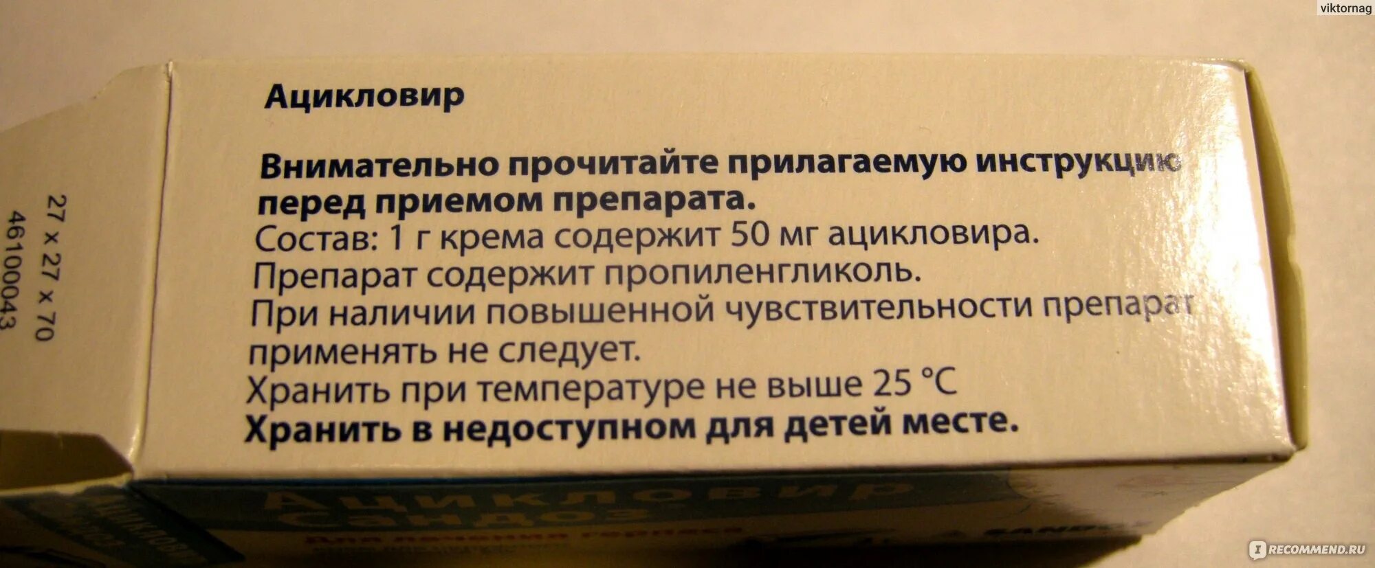 При простуде можно ацикловир. Ацикловир таблетки состав. Ацикловир таблетки дозировка. Ацикловир таблетки при аллергии. Аллергия на ацикловир таблетки.