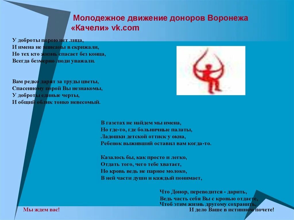 У детей нет пор. Движение доноров качели. у доброты порою нет лица и имена. молодежное движение мы. молодежное движение пора.