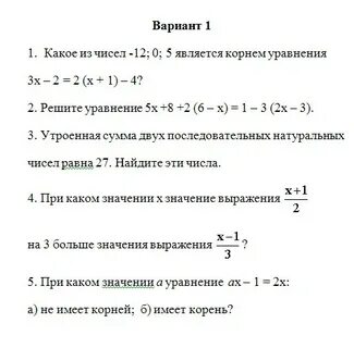 Контрольная работа 7 класс задачи уравнения