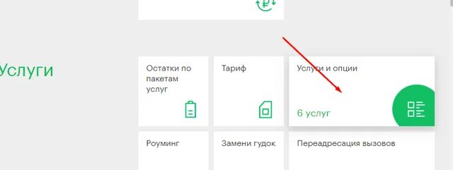 Как узнать подключенные сервисы. Подключенные услуги мегафон. проверить подключенные услуги мегафон. как узнать платные услуги на мегафоне. как проверить подключенные услуги на мегафоне.