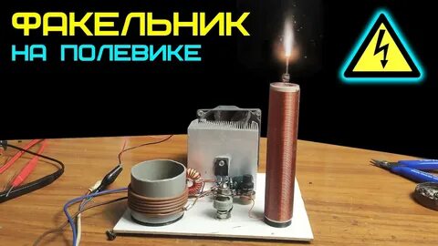 Факельник